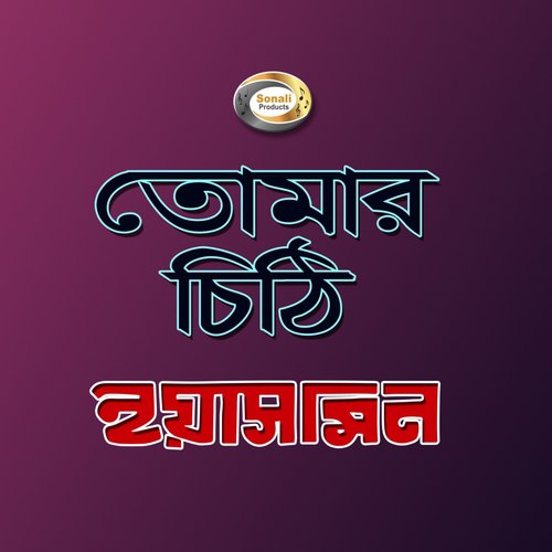 Jabar Belai - Yasmin