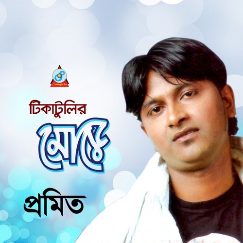 Jaw Dekhe Jaw - Promit