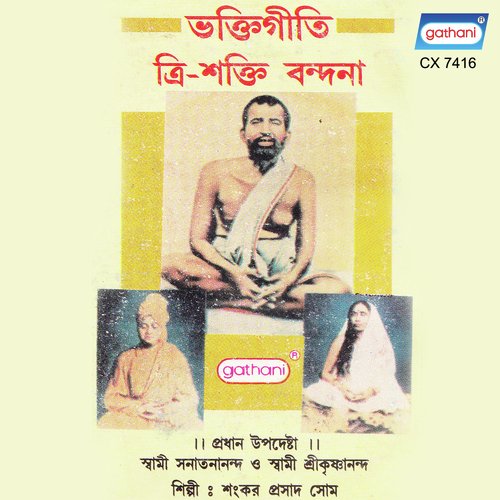 Raj Rajeswari - Shankar Prasad Shome