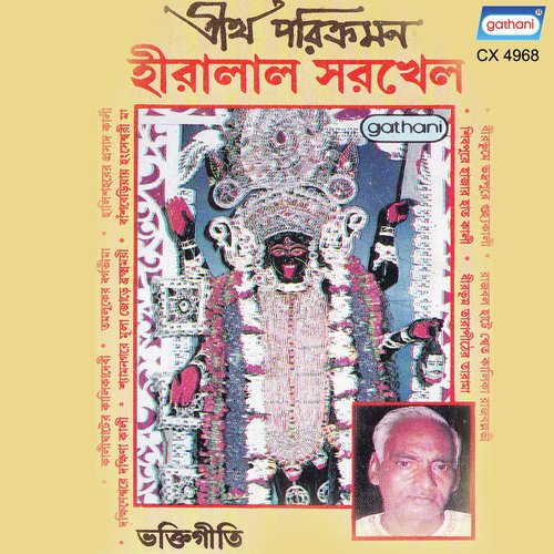 Kije Rup Dharo Kali - Hiralal Sarkhel
