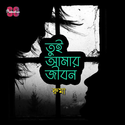 Amar Buke - Ruma