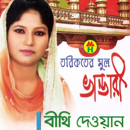 Jop Hozrat Keblam Naam - Bithi Dewan