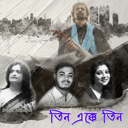 Ke Dake - Sweta Banerjee, Payel Kundu, Aritra Mukherjee