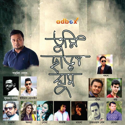 Shona Bondhu - Various Artists