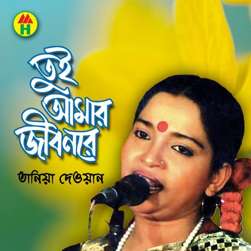 Tui Amar Jiboner Bondhu - Tania Dewan