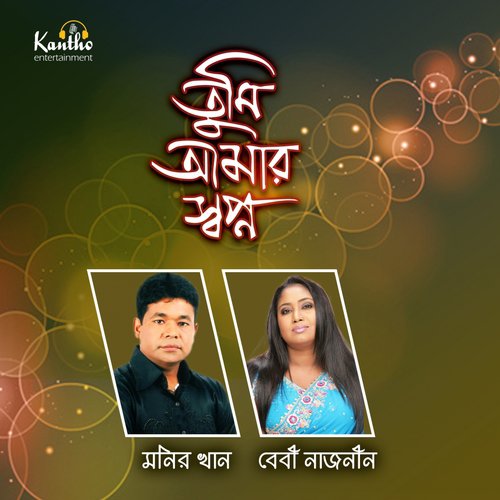 Tui Keno Chai - Monir Khan, Baby Naznin