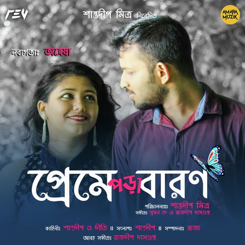 Tor Chokher Neshay - Chandrani Banerjee, Prasen Mukherjee