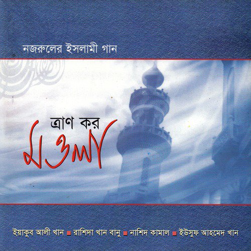 Nurer Doriyay - Various Artists