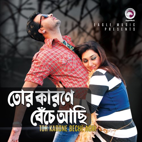 O Bondhu - Various Artists