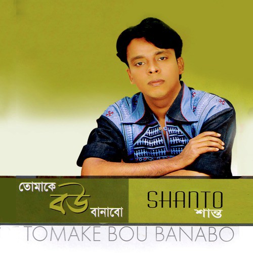 Morar Ghore - Shanto