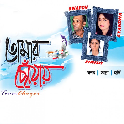 Betha Mone - Hridi, Syandha, Swapon