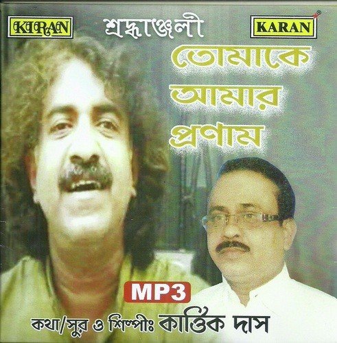 Janmo Jodi Dao Go Bidhi - Kartik Das