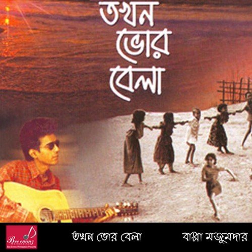 Dolao - Bappa Mazumder