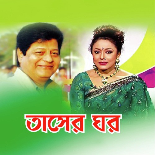 Bhor Holo Dhor Kholo - Various Artists
