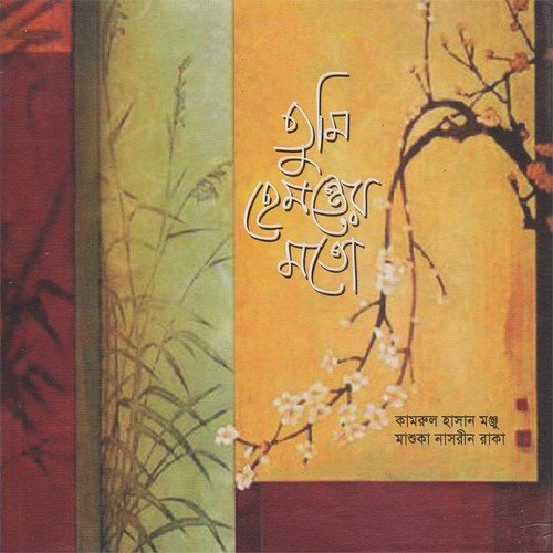 Eki Amonggol - Kamrul Hasan Monju