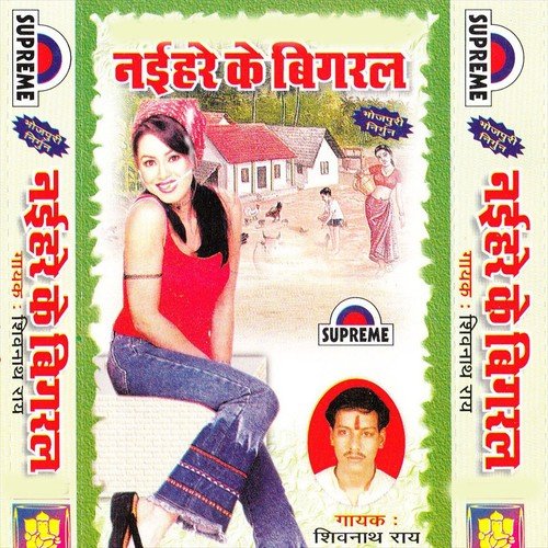 Chadh Man Gagan Atariya Ho - Shiv Nath