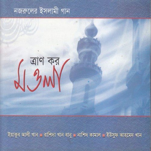 Roj Hashore Allah - Various Artists