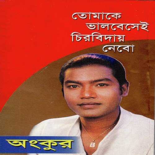Eitoh Park Er Benchita - Ankur