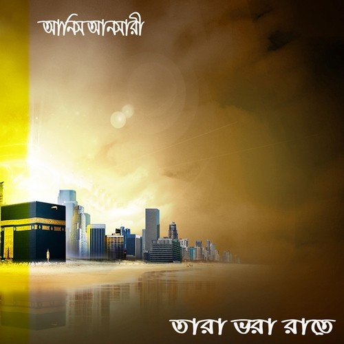 Kafon Amar Apon - Anis Ansari
