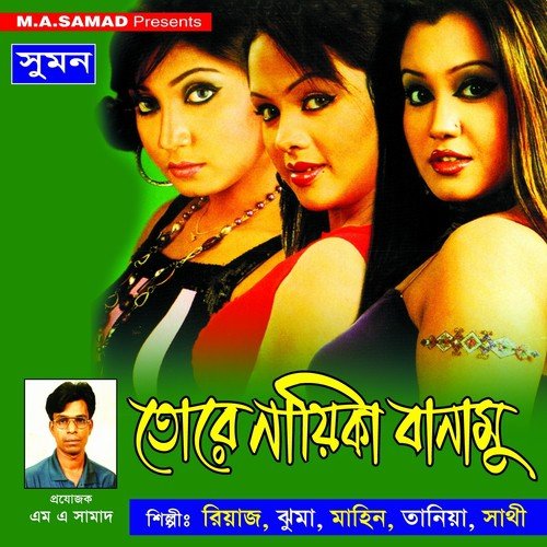 Ami Panko Abul - Shathi, Riaz, Jhuma