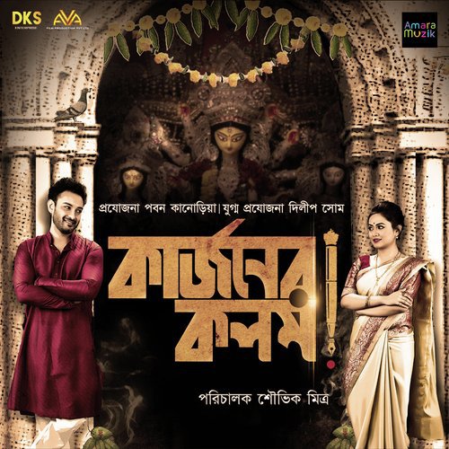 Jao Jao Giri - Iman Chakraborty, Shwapnil Shojib