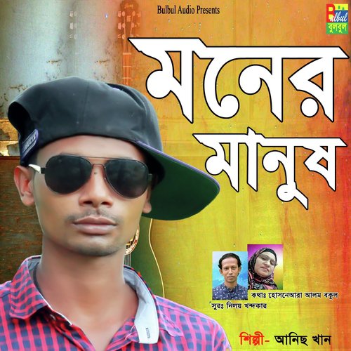 Moner Manush - Sonar Tori