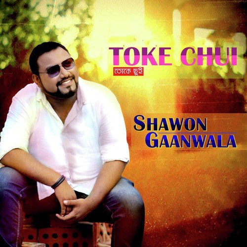 Toke Chui - Shawon Gaanwala