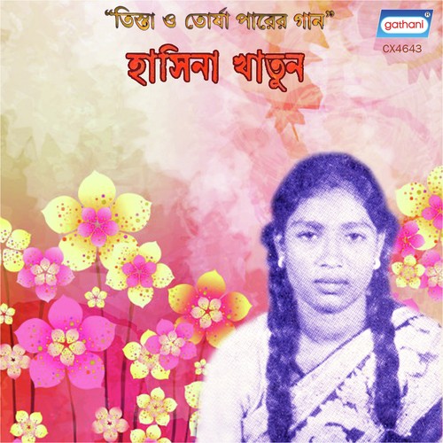 O Shyam Kalia - Hasina Khatun