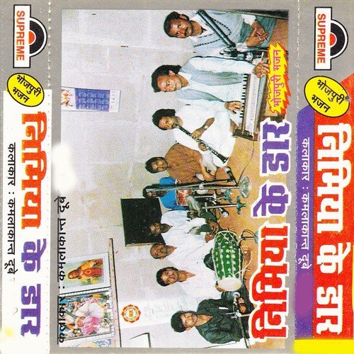Bole La Papihra Ram - Kamlakant Dube