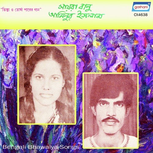 Joler Ghate - Sayra Banu, Aminul Islam
