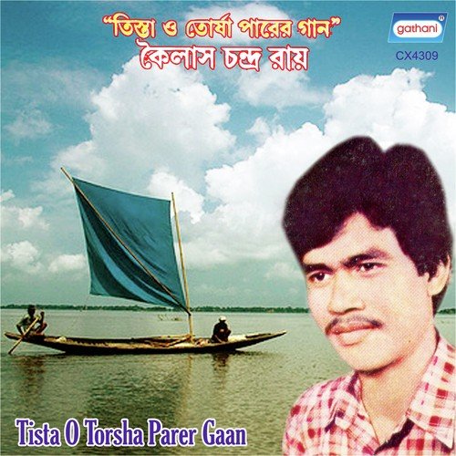 Bhaire Tin Kachale Morinu - Kaylas Ch. Ray