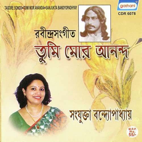 Kemone Rakhibi Tora - Sanjukta Bandhyapadhyay