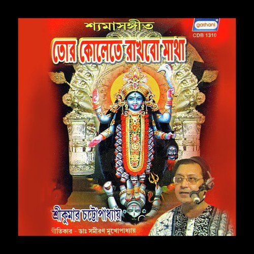 Kali Kali Kali Bole - Srikumar Chattapadhyay