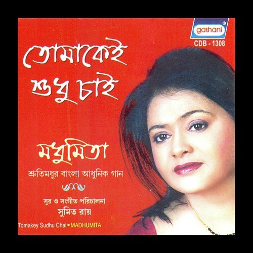 Jato Pran Tato Gaan - Madhumita