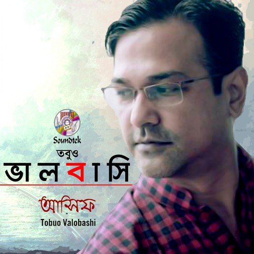 Krishno Chura - Asif