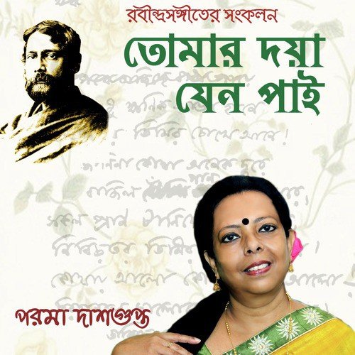 Hridaye Tomar Daya Jeno Pai - Parama Dasgupta