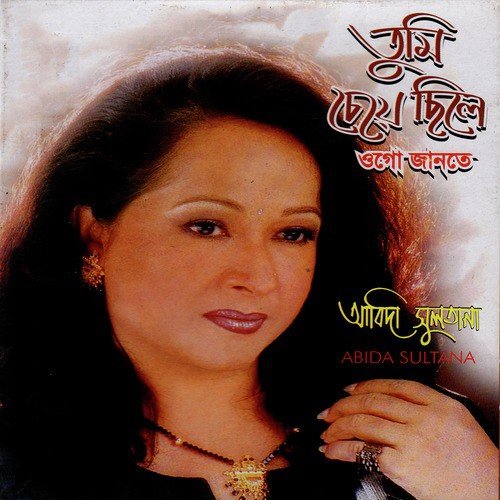 Baka Noyone - Abida Sultana