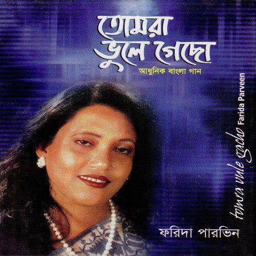 Mon Amar Bujh Manena - Farida Parveen
