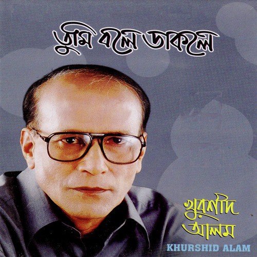 Duniyare Bole Dere - Abida Sultana, Khurshid Alam