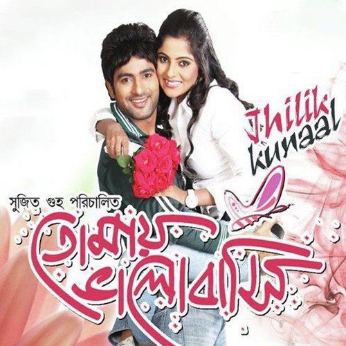 Amon Chuma Debo - Anand-Milind