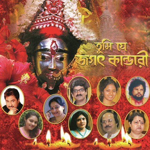 Takhon Kemon Lajja Peli Bol - Various Artists
