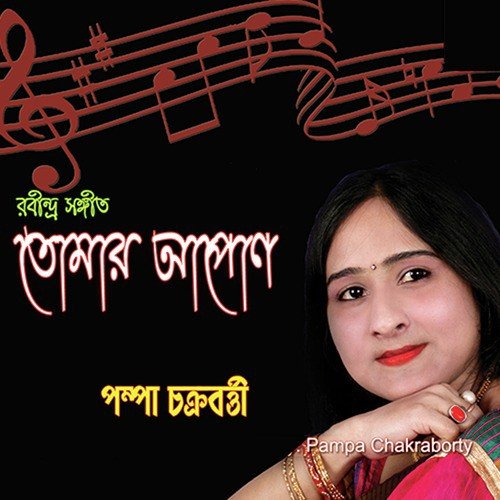 Chokher Aloy - Pampa Chakraborty