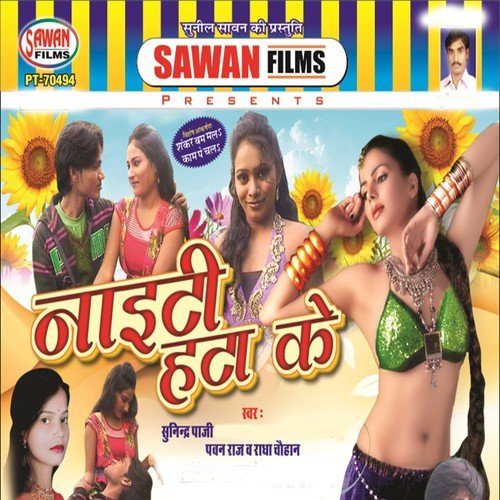 Dabai Dihale Saiya Mor Karihaiya - Radha Chauhan, Sunindra Paji, Pawan Raj