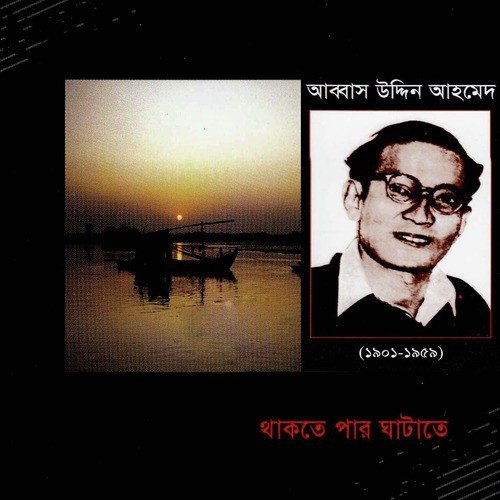 Joler Ghate Kodom Tole - Abbas Uddin Ahmed