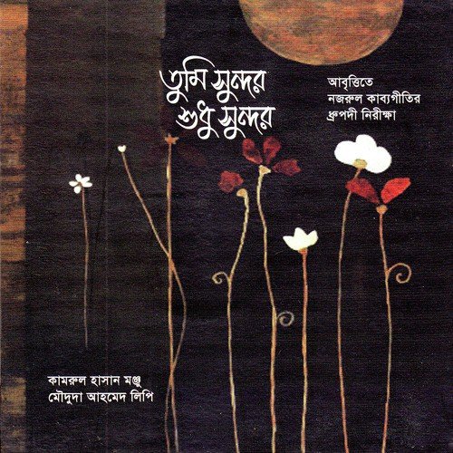 Ami Jar Nupurer Cchondo - Moududa Ahmed Lipi, Kamrul Hasan Monju