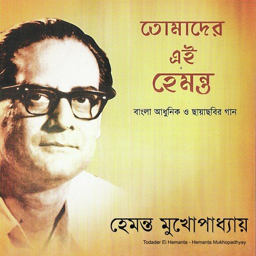 Dhitang Dhitang Bole - Hemonta Mukhopadhyay