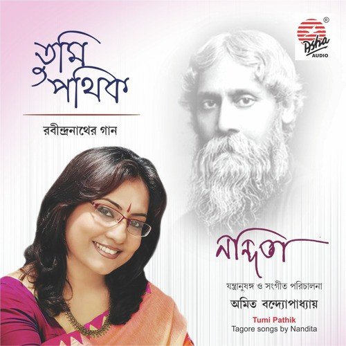 Barish Dhora Majhye - Nandita