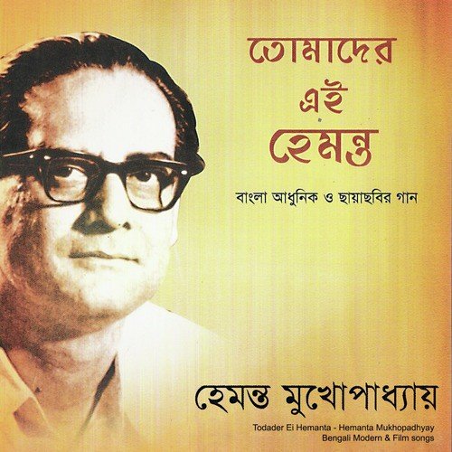 Jeyo Na Darao Bondhu - Hemonta Mukhopadhyay
