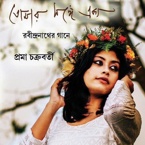 Sokolo Jonom Vore - Proma Chakraborty