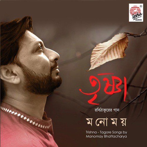 Jagate Ananda Jogge - Manomay Bhattacharya